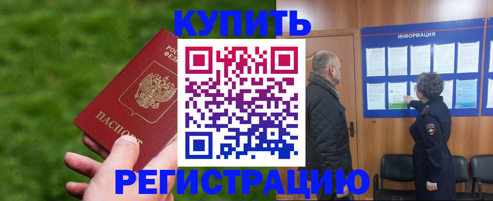 прописка штамп в Новочебоксарске