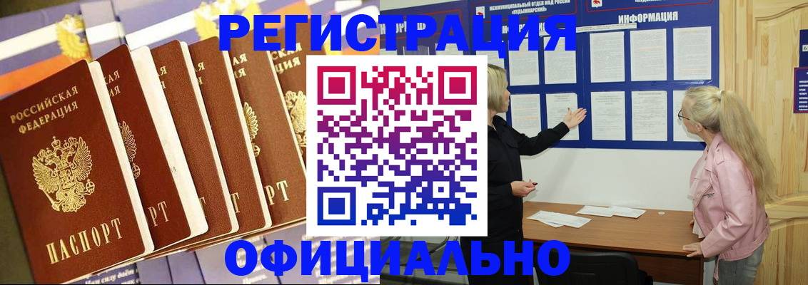 прописка в Новочебоксарске